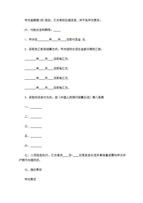 工程水泥沙石购买合同 工程水泥沙石购买合同