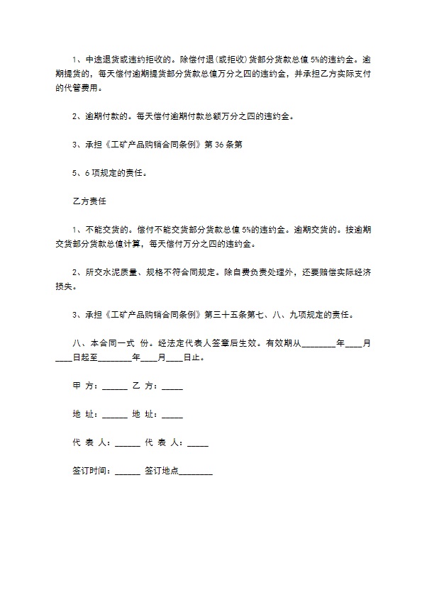 工程水泥沙石购买合同 工程水泥沙石购买合同
