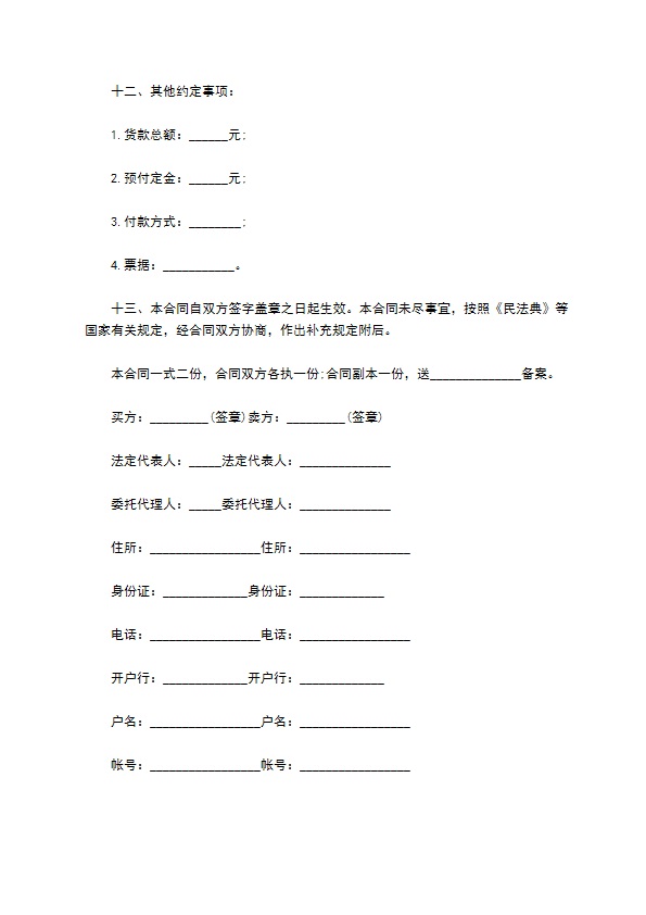 广东省果菜订购合同通用版