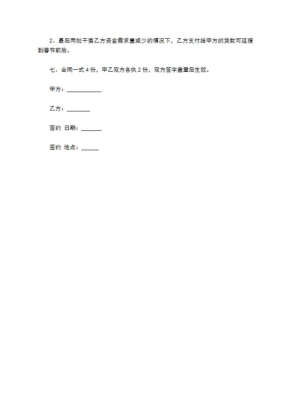 广西干茧供应合同书