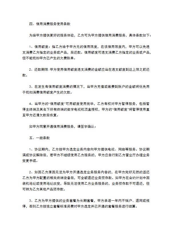 广西广电业务办理协议 广西广电业务办理协议