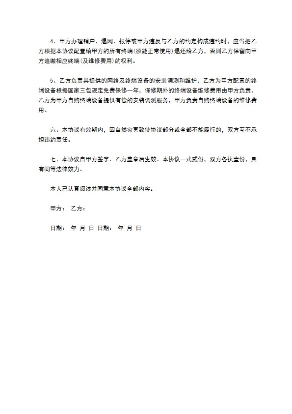 广西广电业务办理协议 广西广电业务办理协议