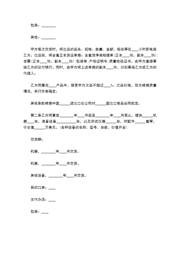 建筑材料订货合同