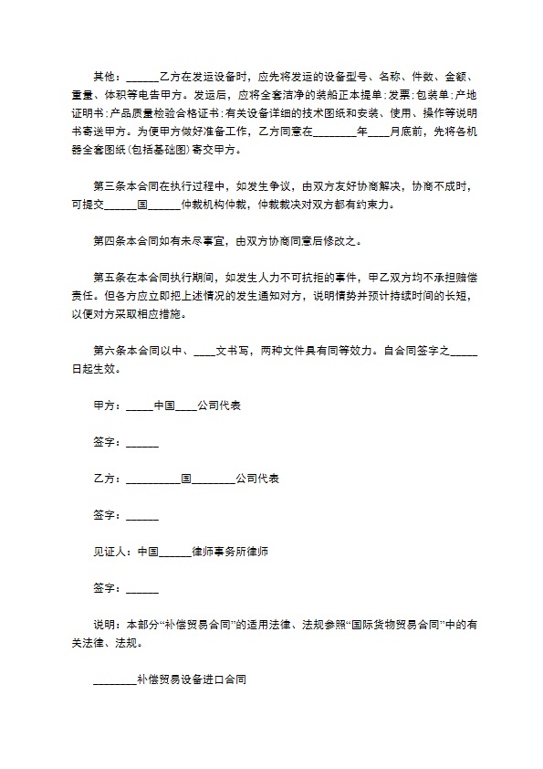 建筑材料订货合同