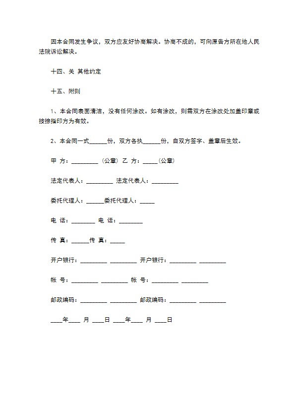 建设工程专用石料供料合同