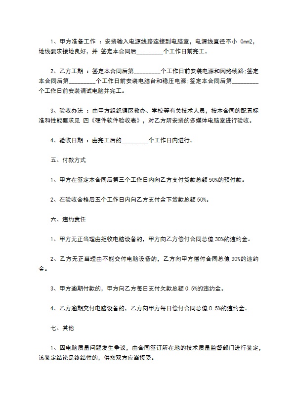 戴尔电脑订购合同 戴尔电脑订购合同