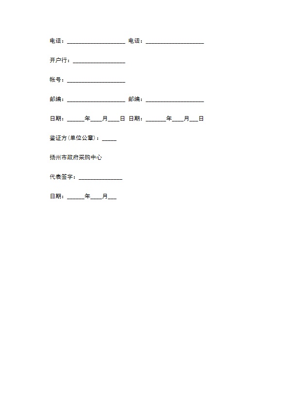 扬州市政府采购中心询价采购合同书