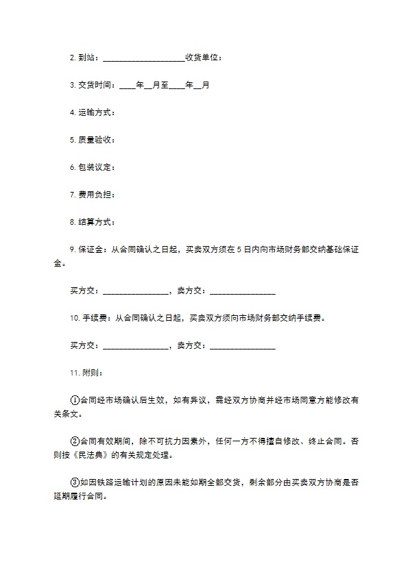 批发市场粮油交易合同书