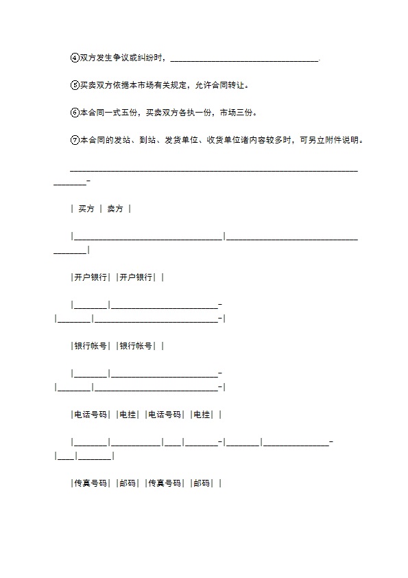 批发市场粮油交易合同书