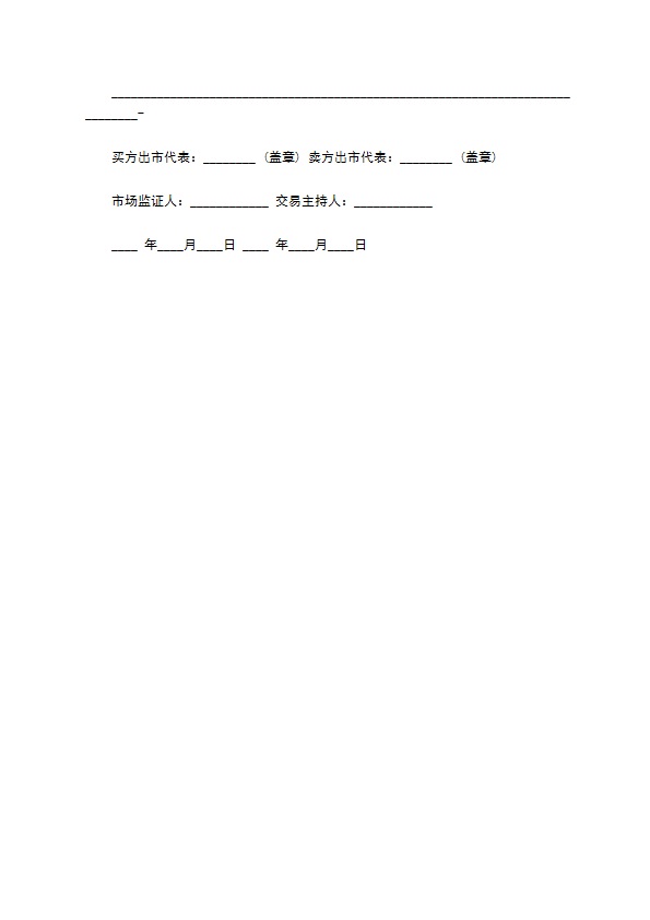 批发市场粮油交易合同书