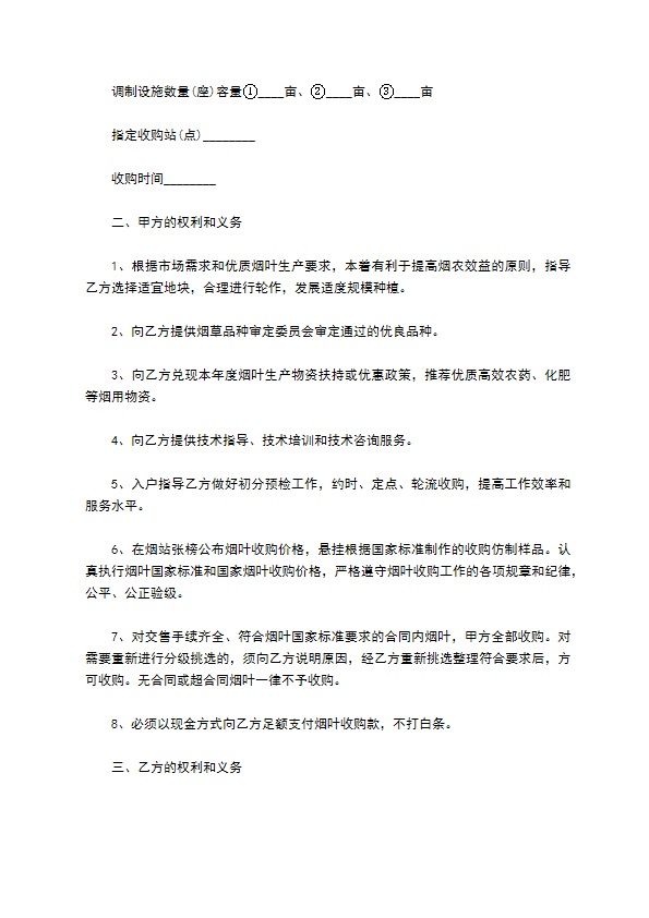 收购烟叶种植合同