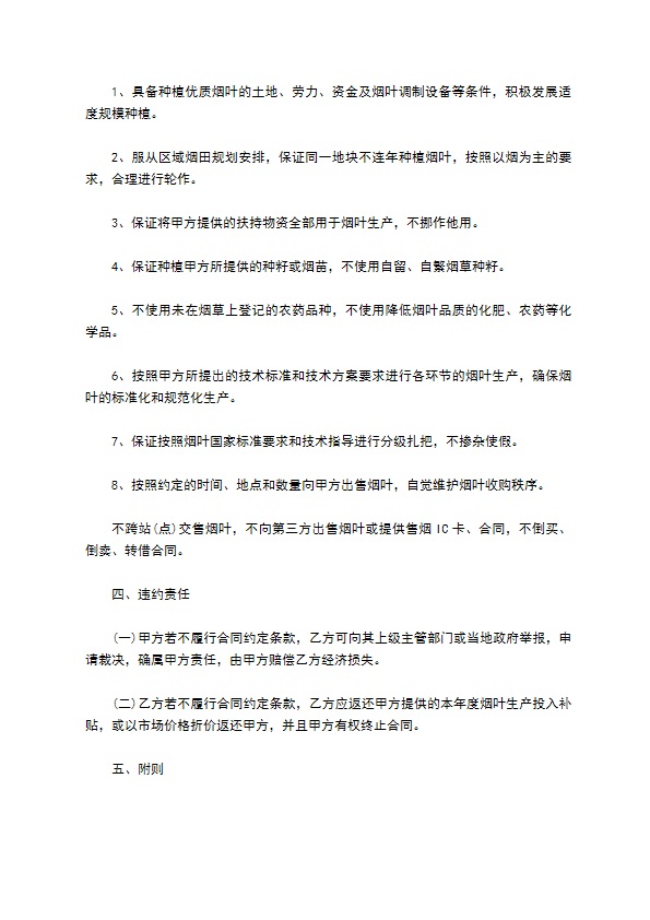 收购烟叶种植合同
