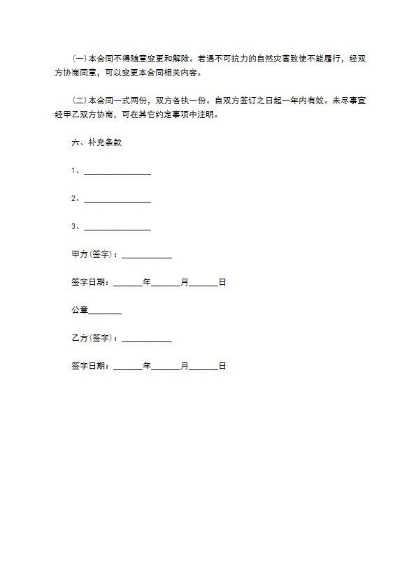 收购烟叶种植合同