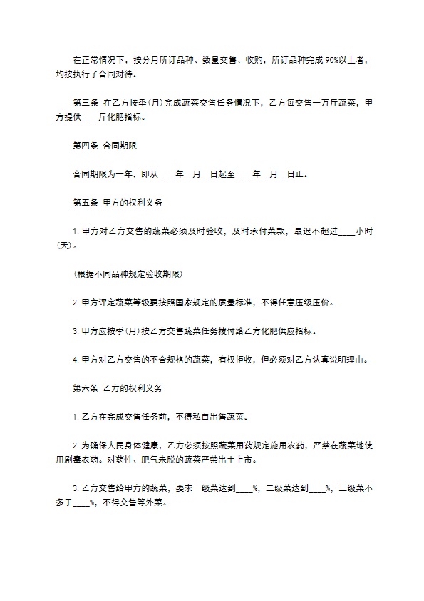 新鲜蔬菜订购合同