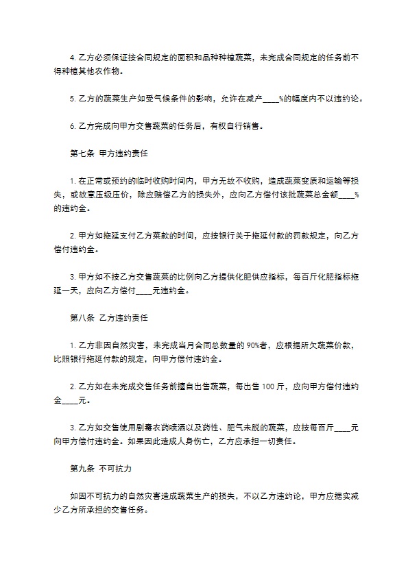 新鲜蔬菜订购合同