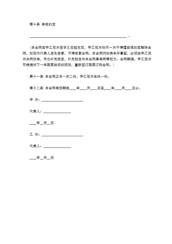 新鲜蔬菜订购合同
