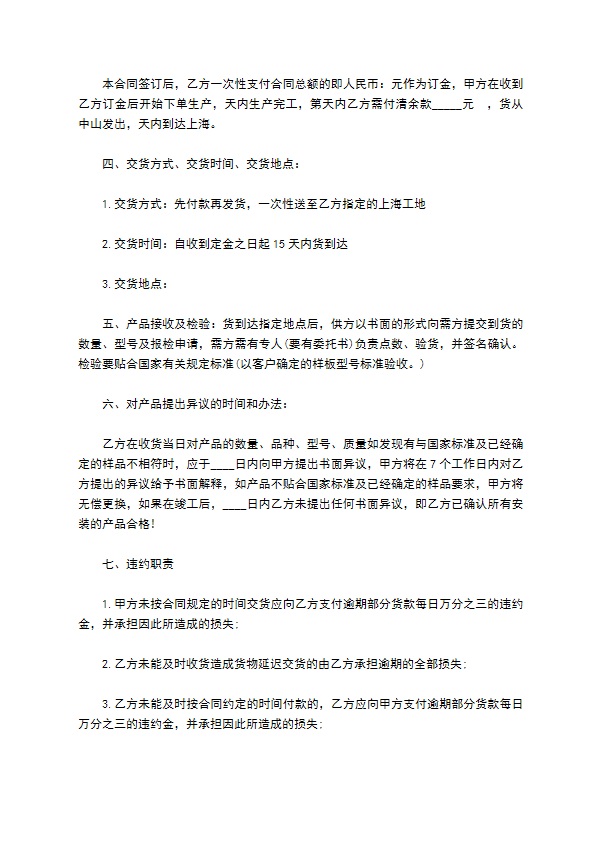 施工材料供货合同