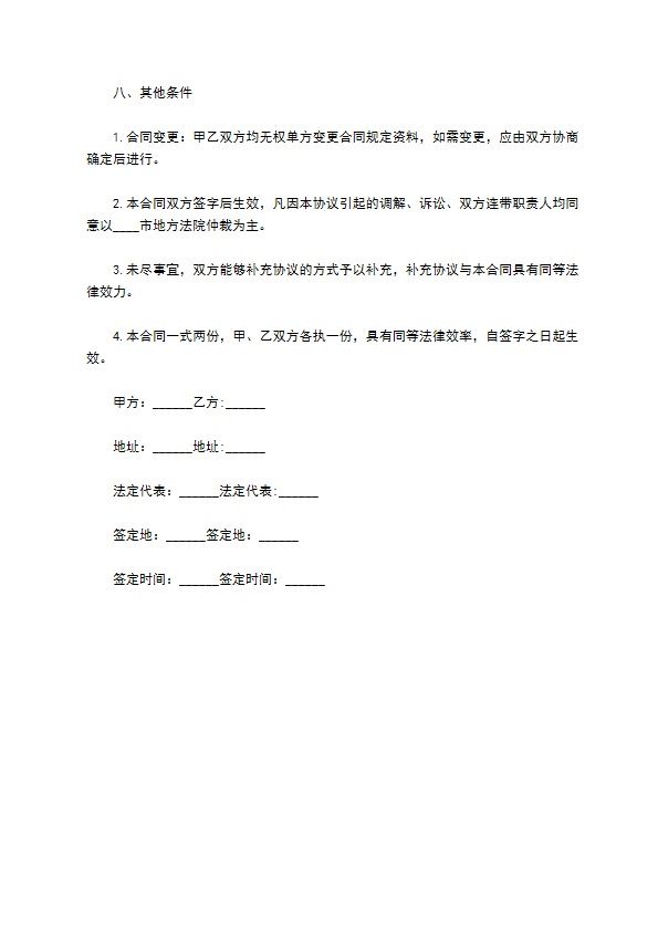 施工材料供货合同