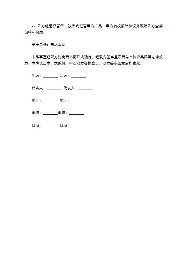 无糖饮料订购合同书