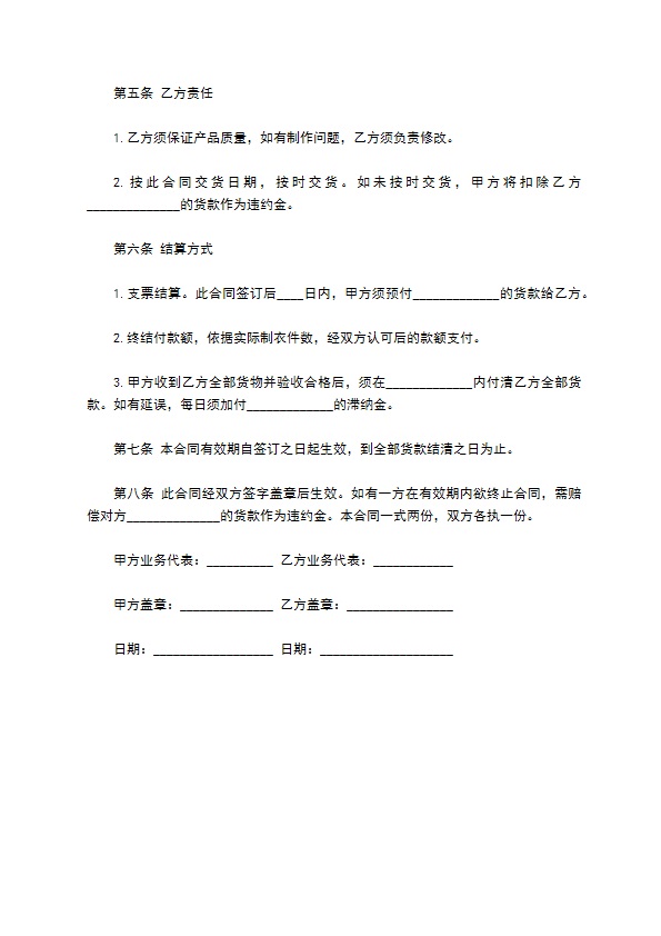 服装采购合同书