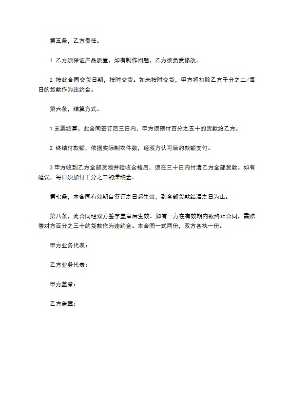 服装采购合同范本