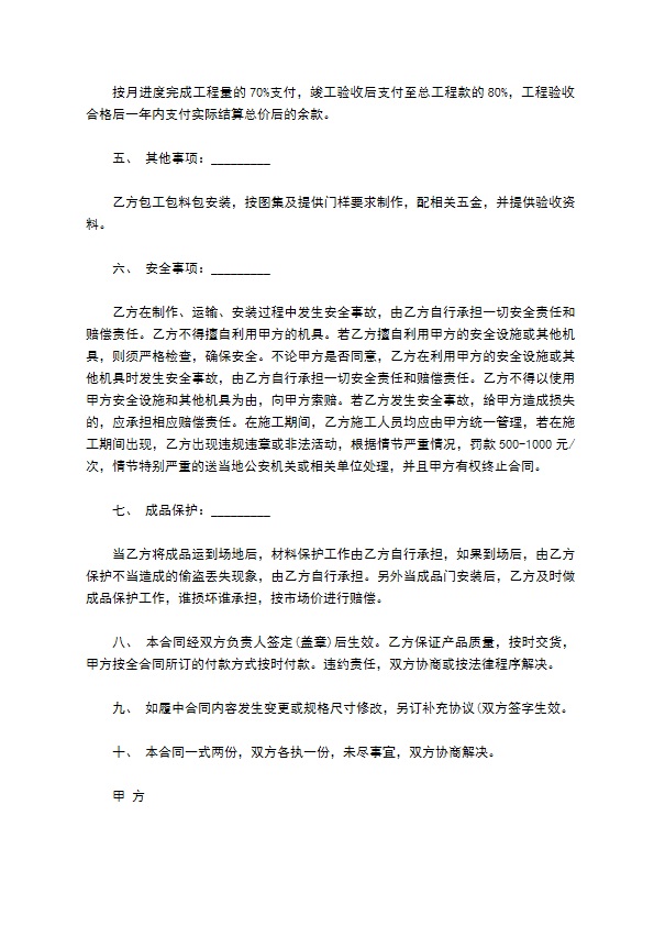 木门订货合同书样板 木门订货合同书样板