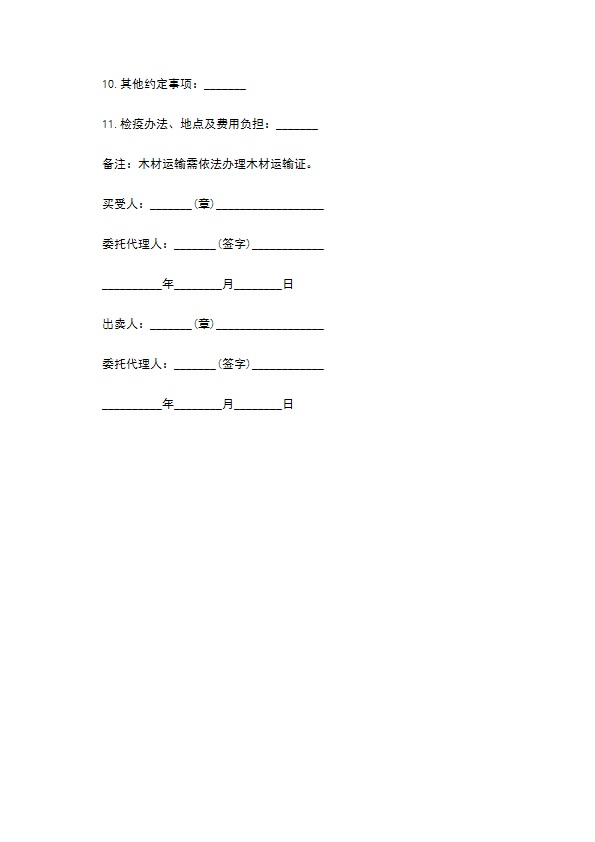 松花木订购合同