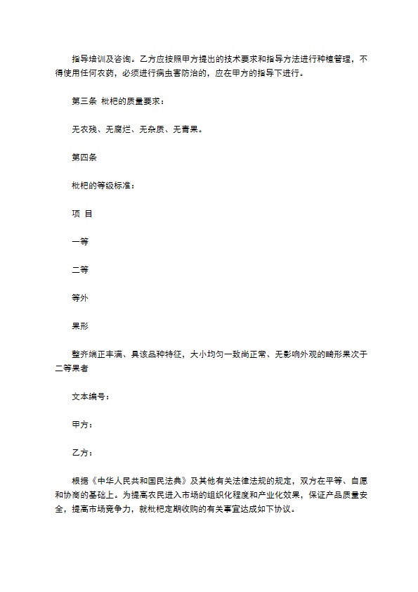 枇杷种植订购合同 枇杷种植订购合同