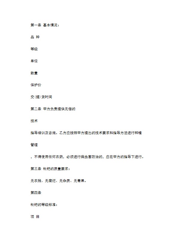 枇杷种植订购合同 枇杷种植订购合同