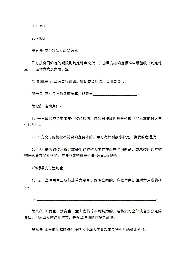 枇杷种植订购合同 枇杷种植订购合同