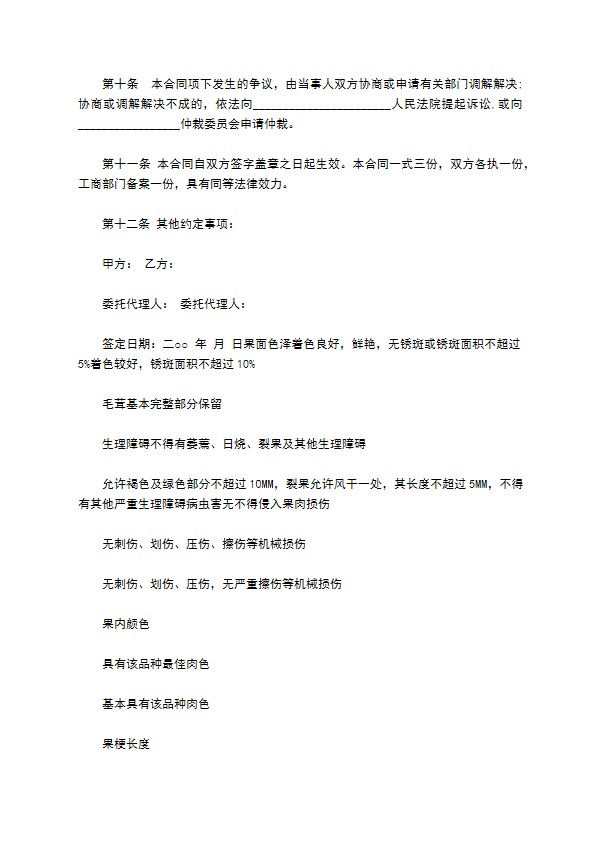枇杷种植订购合同 枇杷种植订购合同