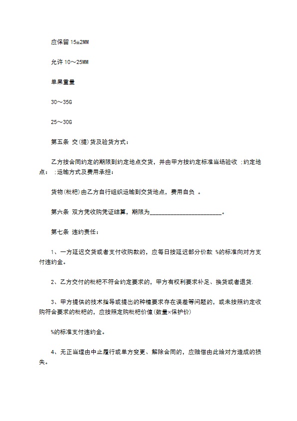 枇杷种植订购合同 枇杷种植订购合同