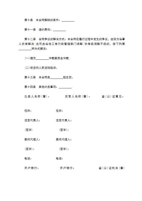 标准粮食采购合同书范本