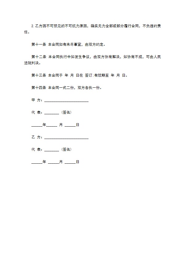 棉花订购合同范文