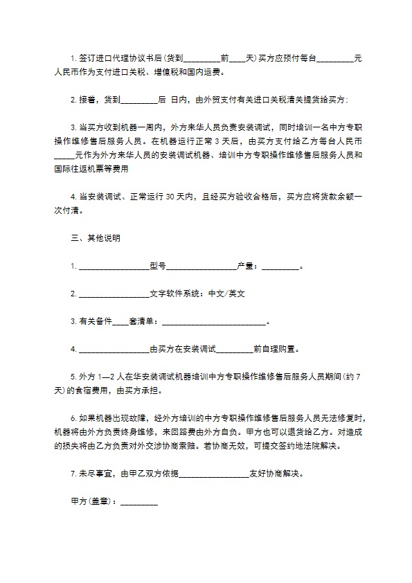 毛皮服装代理订购合同