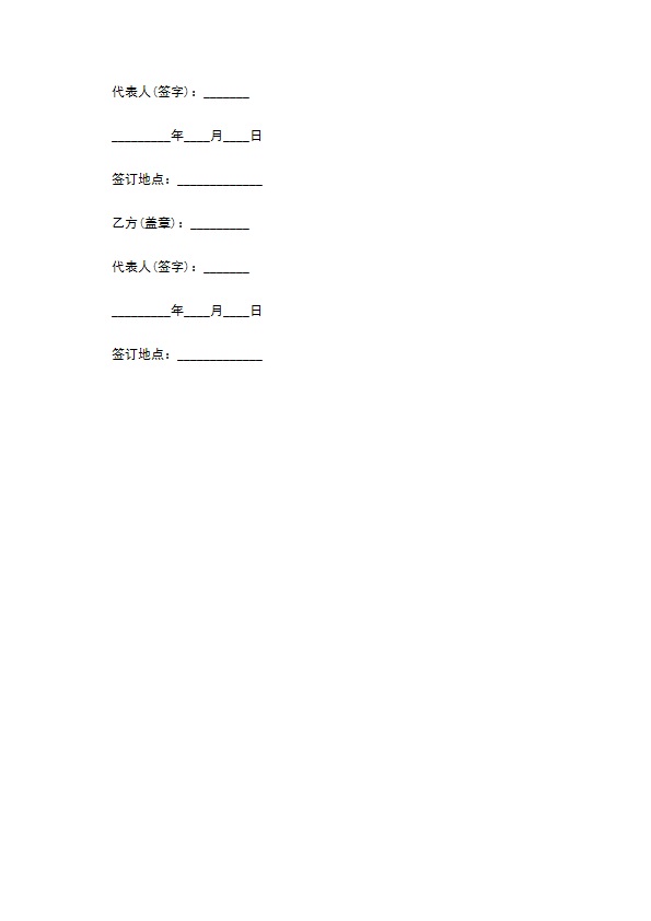 毛皮服装代理订购合同