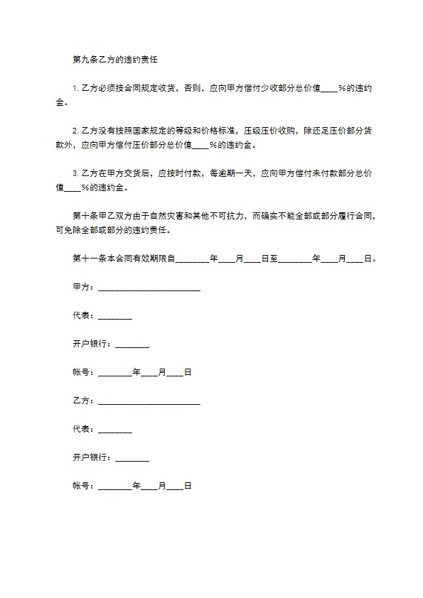 水果订购合同范本522