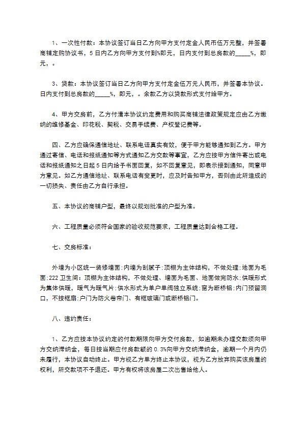 河北省石家庄商铺订购协议书 河北省石家庄商铺订购协议书
