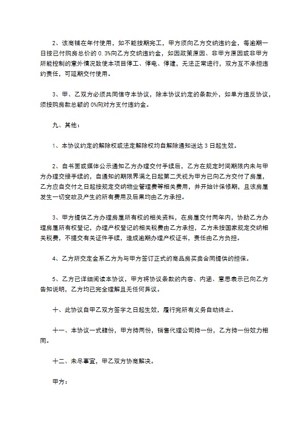 河北省石家庄商铺订购协议书 河北省石家庄商铺订购协议书