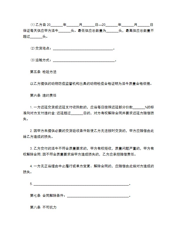 河南省活牛养殖收购合同