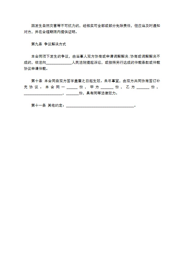河南省活牛养殖收购合同