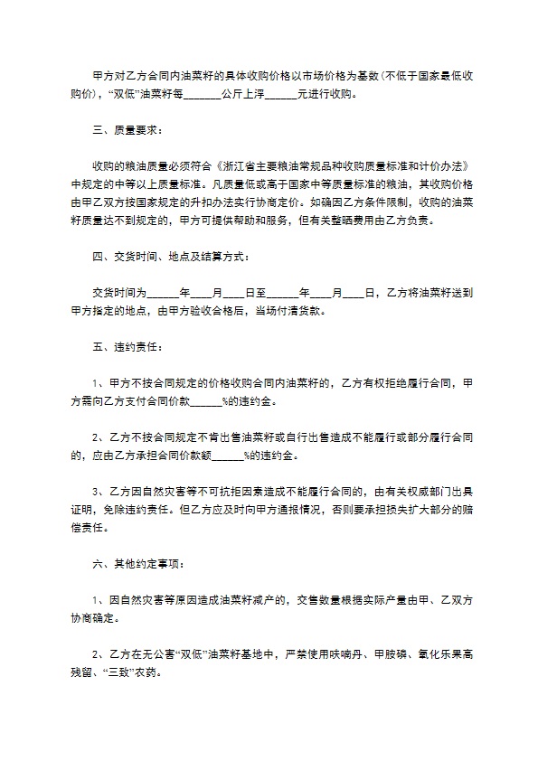 湖南省无公害油菜籽订购合同