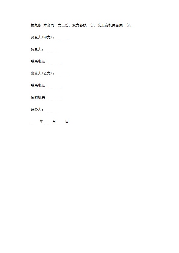 湖南省生猪订购协议书 湖南省生猪订购协议书