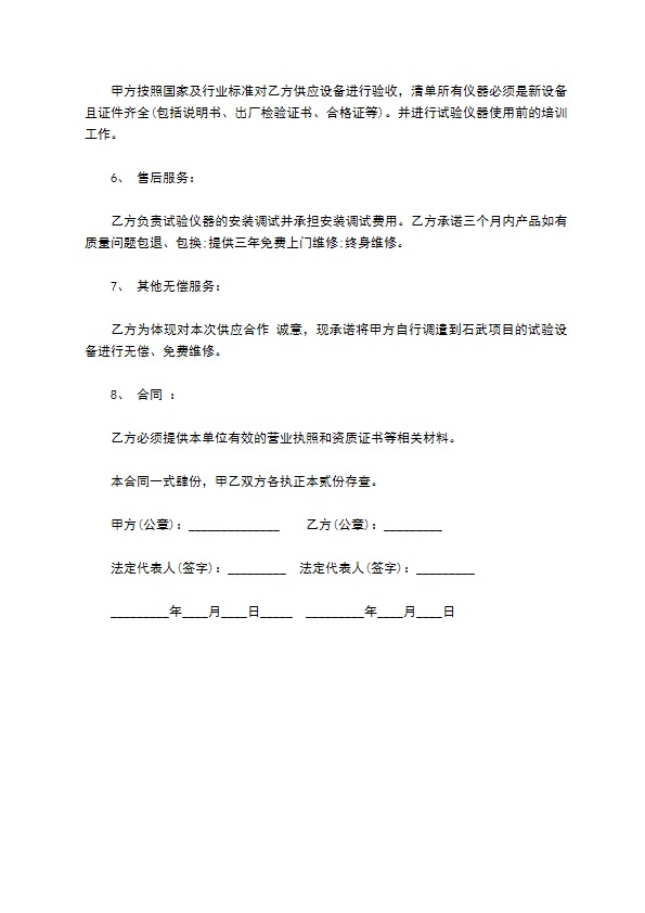 理疗仪器订购合同