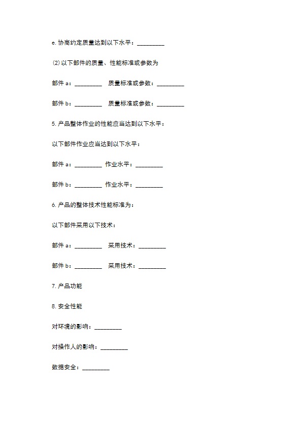 电子产品采购合同书通用版范本