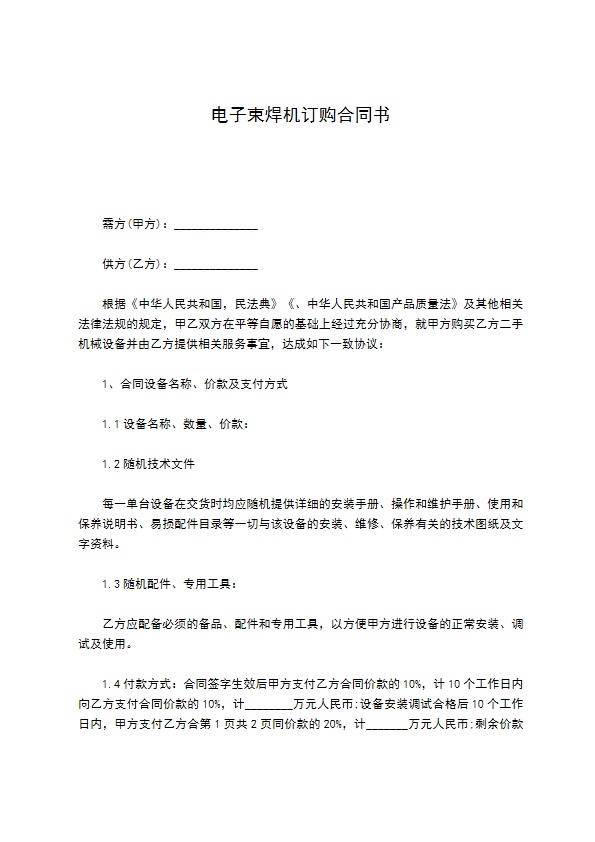 电子束焊机订购合同书