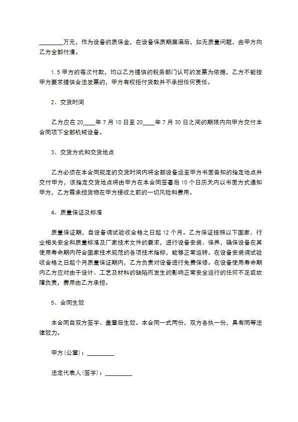 电子束焊机订购合同书