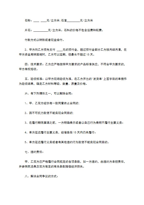 石料供应合同