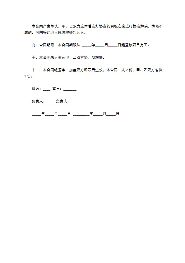 石料供应合同