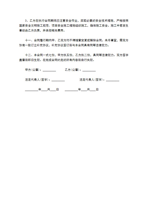 窗帘订购委托合同书